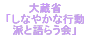 呠ȁuȂ₩ȍshƌ炤v